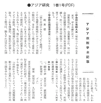 アジア研究　1巻1号(PDF)