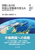 ⽇韓における外国⼈労働者の受⼊れ: 制度改⾰と農業分野の対応