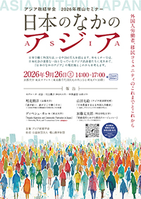 2026年度樫山セミナー